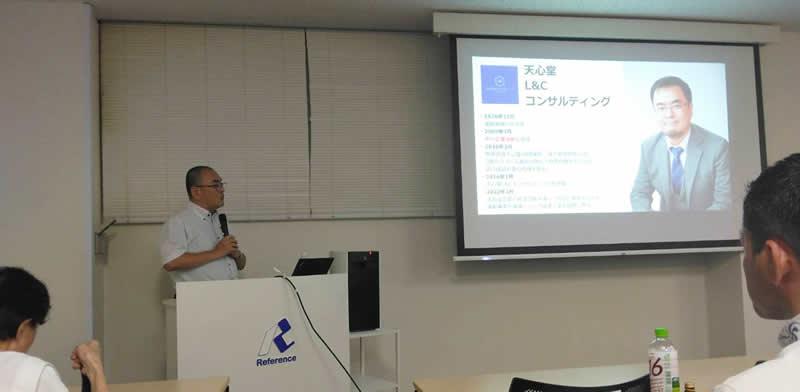 天心堂L&Cコンサルティング経営セミナー風景