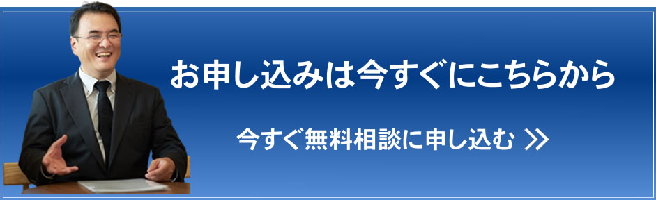 お申し込みは今すぐにこちらから