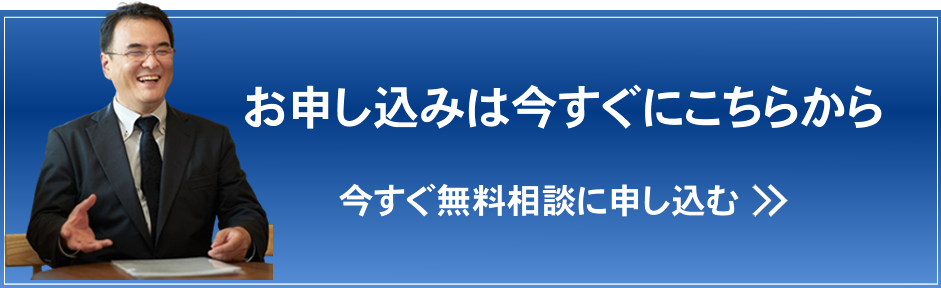 お申し込みは今すぐにこちらから