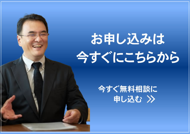 お申し込みは今すぐにこちらから