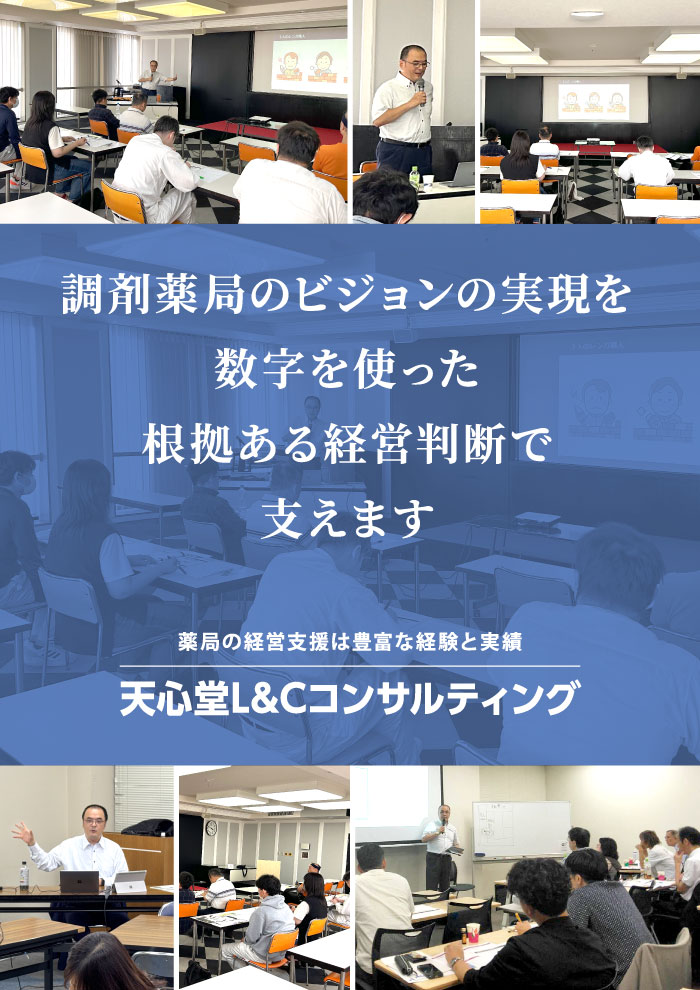 天心堂L&Cコンサルティング